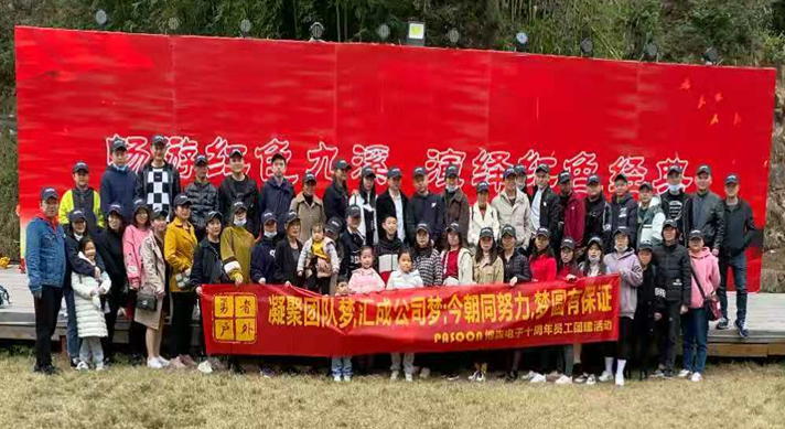 樂(lè)清工廠(chǎng)10周年拓展活動(dòng)